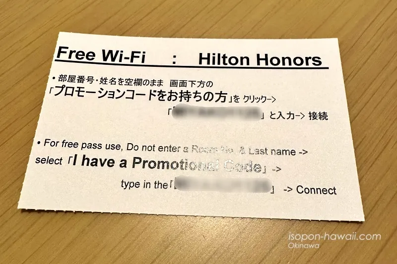 Wi-Fiのプロモーションコード