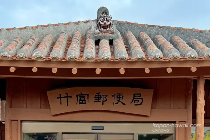 竹富島郵便局 入口上部の看板