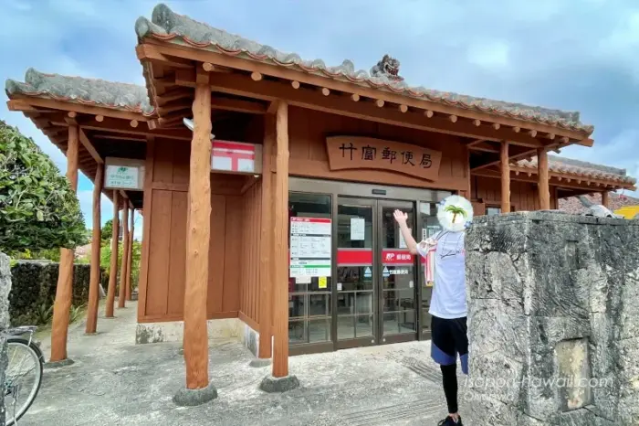 竹富郵便局といそぽん
