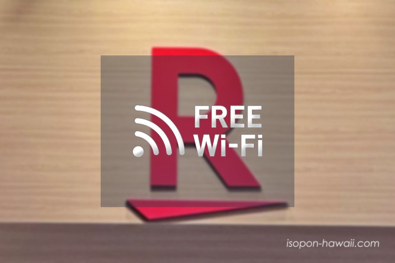 フリーWi-Fi