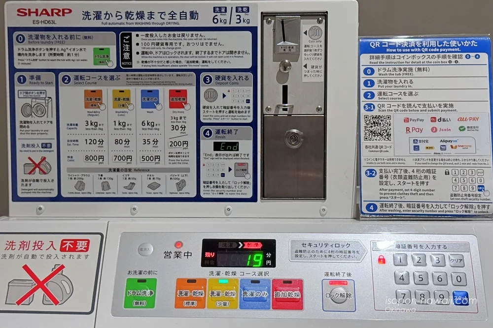 ヒルトン宮古島 コインランドリーの料金