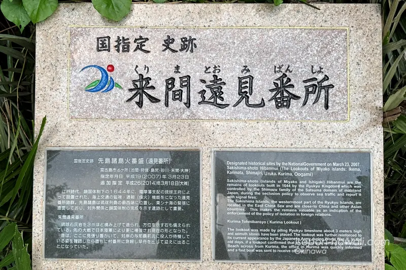 来間遠見番所の石碑