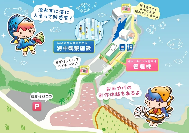 宮古島海中公園エリアマップ