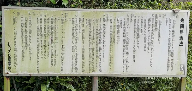 来間島憲法の看板