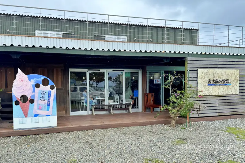 雪塩ミュージアム カフェコーナーの外観