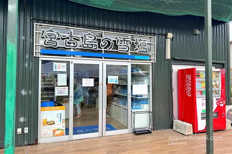 雪塩ミュージアム ショップの入口