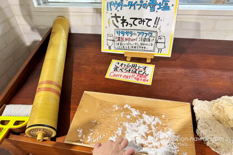 雪塩ミュージアムのカフェコーナー パウダータイプの雪塩を体験
