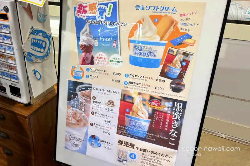 雪塩ミュージアムのカフェコーナー 雪塩ソフトクリームの看板