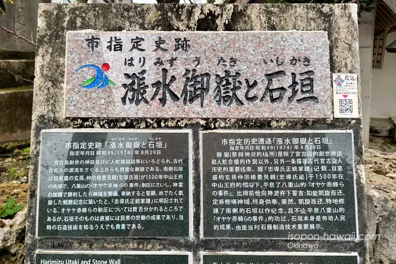 案内の碑『漲水御嶽と石垣』