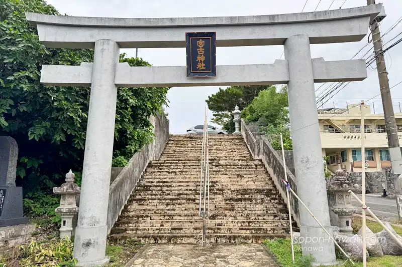 宮古神社 一の鳥居