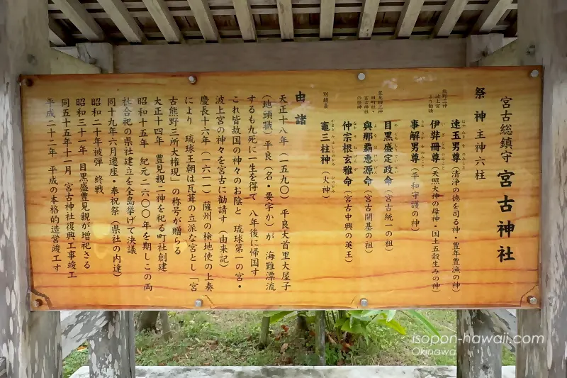 宮古神社 由緒板