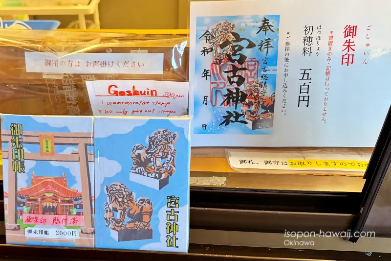宮古神社 御朱印と御朱印帳