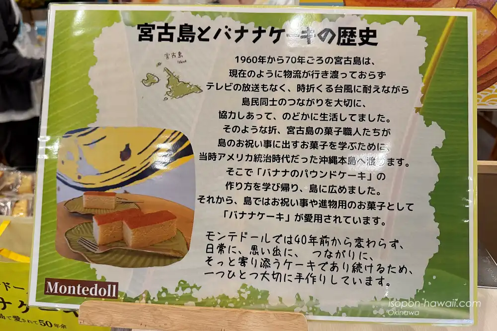 モンテドール本店 宮古島とバナナケーキの歴史