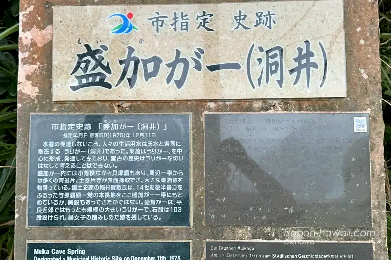盛加井 案内の石碑