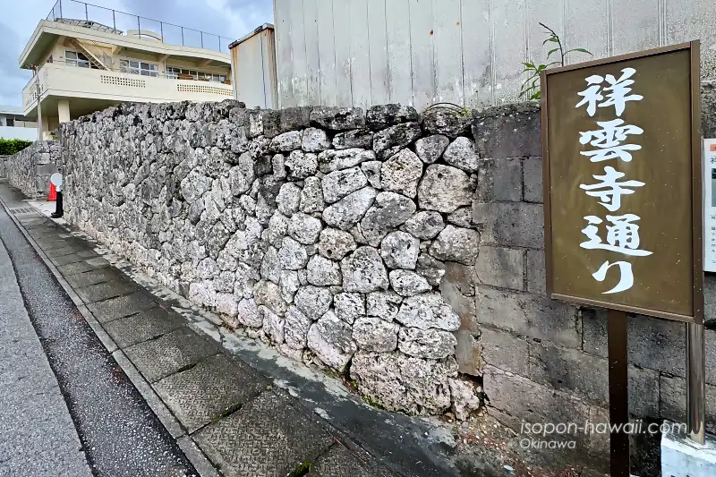 祥雲寺通り 祥雲寺の石垣