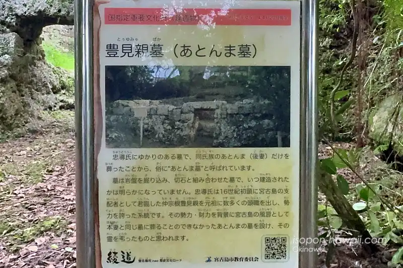 あとんま墓の案内板