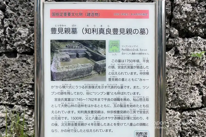 知利真良豊見親の墓の案内板