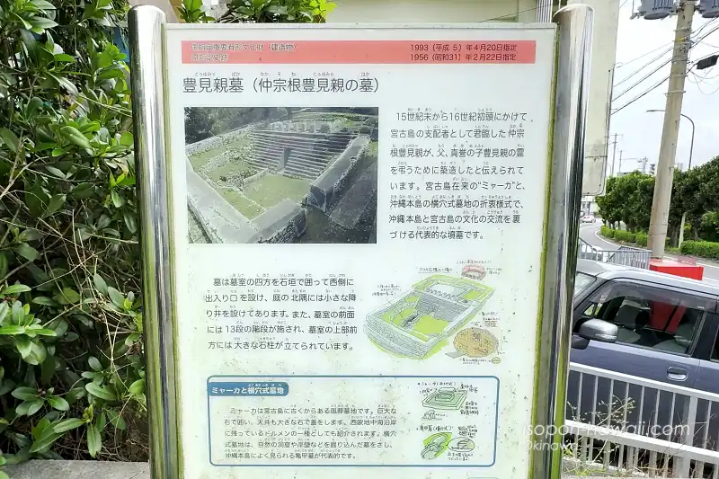 仲宗根豊見親の墓の案内板