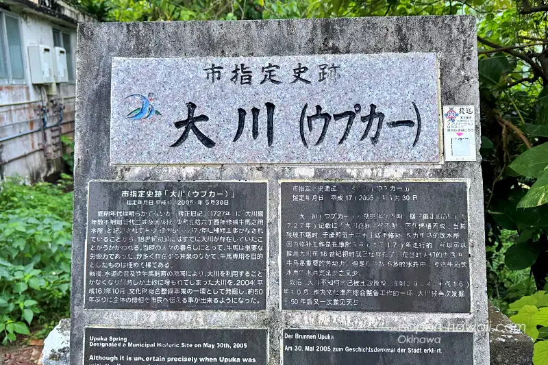 ウプカーの石碑