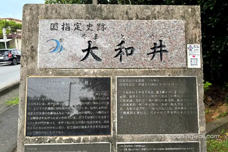 大和井 石製の案内板