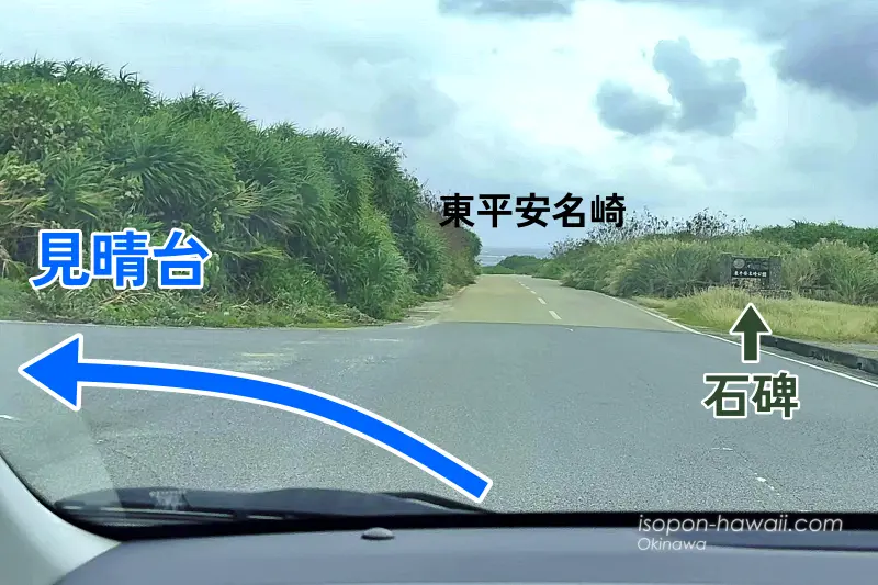 東平安名崎見晴台へ左折する場所 東平安名崎公園と書かれた石碑がある 直進すると東平安名崎