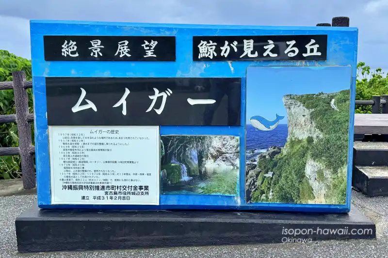 絶景展望ムイガーの看板