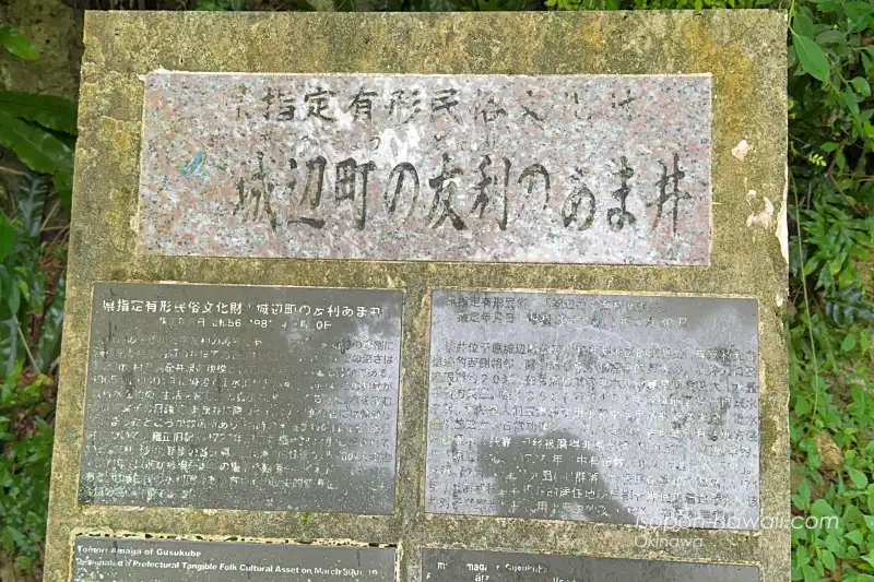 友利のあま井 石の案内板