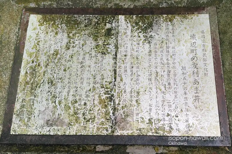 友利のあま井の案内板 劣化が酷く読めない