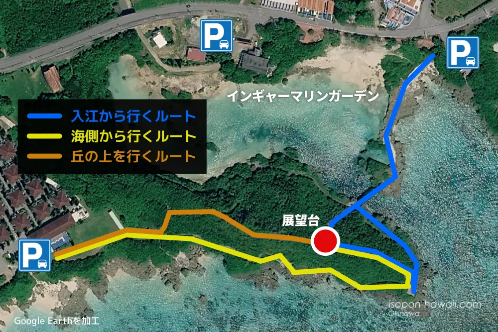 インギャーマリンガーデン展望台へのルート解説