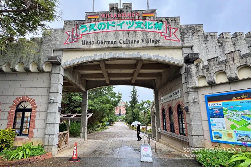 うえのドイツ文化村 メインゲート
