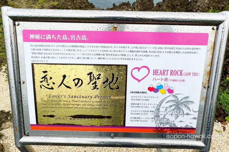うえのドイツ文化村 恋人の聖地の看板